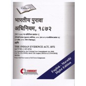 Current Publication's The Indian Evidence Act, 1872 in English - Marathi [Diglot Edition]| Bhartiy Purava Adhiniyam. 1872 [भारतीय पुरावा अधिनियम, १८७२]